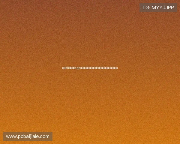 掌握K8凯发国际app下载方法，轻松进入高品质的线上游戏世界享受极致娱乐